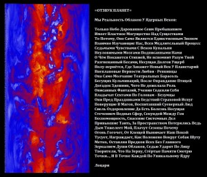 =Otzvuk-Planet=Lotsary-20081