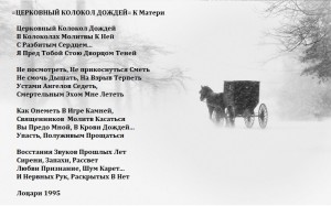 =Tserkovnii-Kolokol-Dojdei=Lotsary-19951