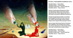 =Muziku-Sozvezdiyami-Podnimaet-Mat=Lotsary-2014