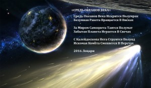 =Sred-Okeanov-Veka=Lotsary-2016
