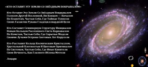 =Kto Ostavit Etu Zemlyu So Zvyozdnim Pokrivalom=Lotsary 2015