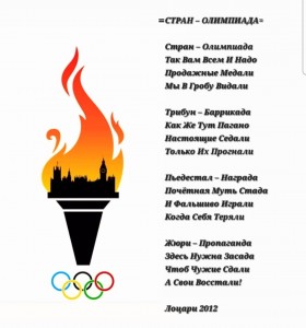 =Stran - Olimpiada=Lotsary 2012-0