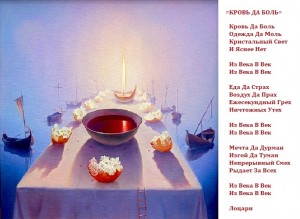=Krov' Da Bol'=Lotsary